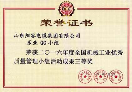 全國(guó)機(jī)械工業(yè)質(zhì)量三等獎(jiǎng)