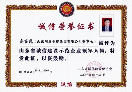 誠(chéng)信榮譽(yù)證書