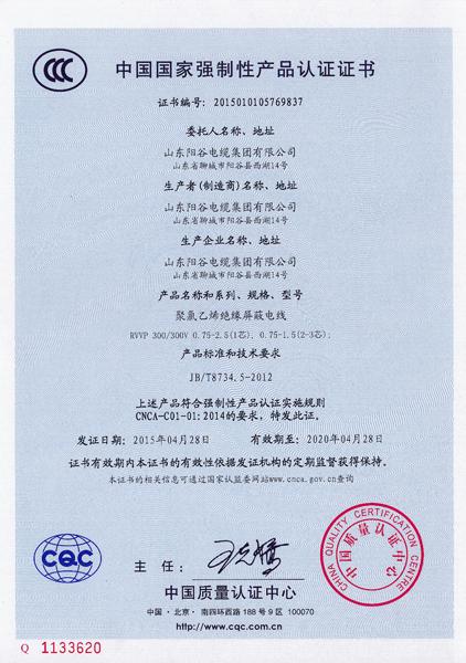 中國國家強制性產品認證證書
