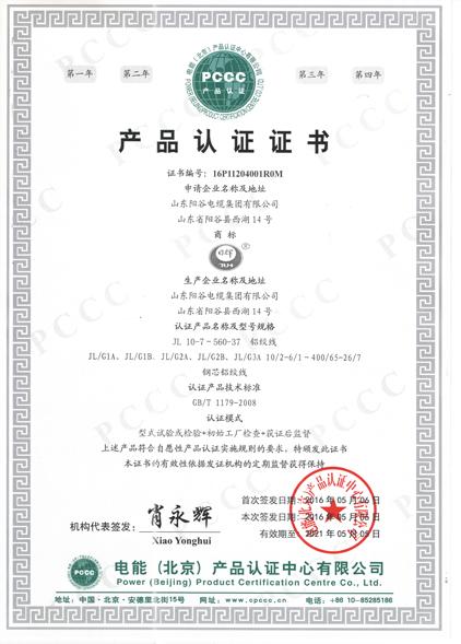 CCC產品認證證書