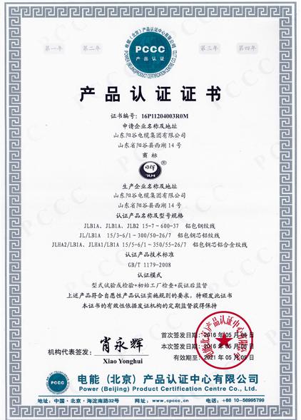 CCC產品認證證書