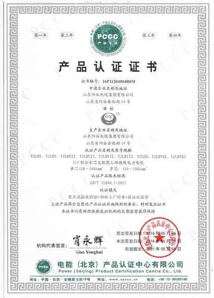 CCC產品認證證書